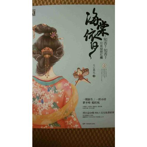 海棠依舊：知否知否應是綠肥紅瘦（壹）