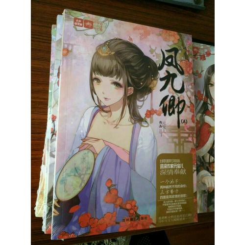 意林·鳳九卿 3