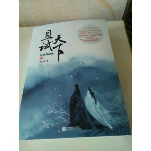 且試天下·典藏版