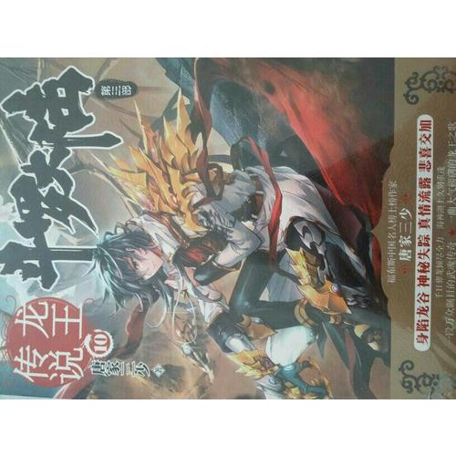斗羅大陸3龍王傳說20