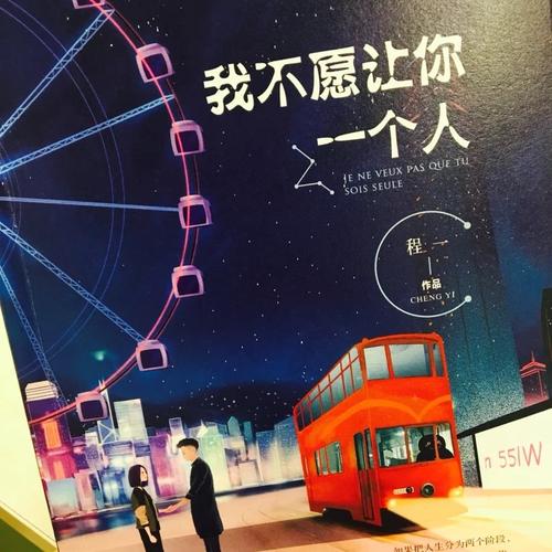 我不愿讓你一個人