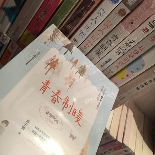 青春制暖：下冊