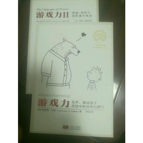 游戲力（全2冊）