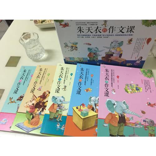 朱天衣的作文課（全5冊）