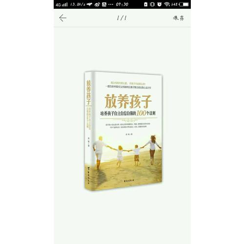 放養(yǎng)孩子·培養(yǎng)孩子自立自信自強的100個法則