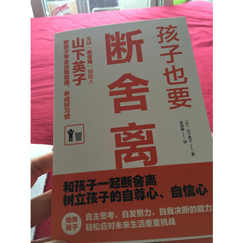 孩子也要斷舍離