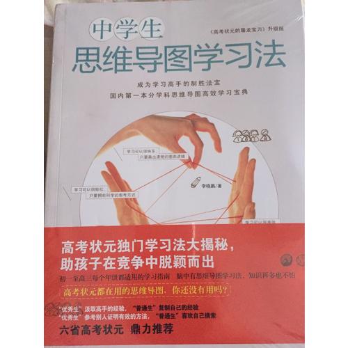 中學生思維導圖學習法