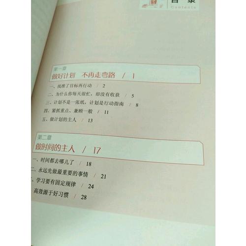 高中學霸：好成績是怎樣煉成的