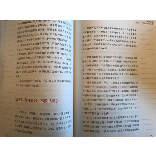 高中學霸：好成績是怎樣煉成的
