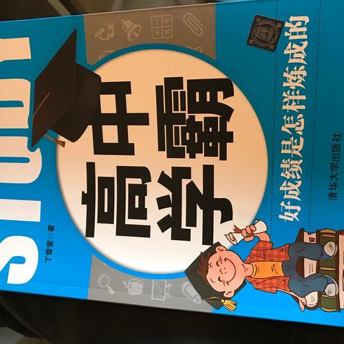 高中學霸：好成績是怎樣煉成的