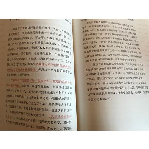 高中學霸：好成績是怎樣煉成的