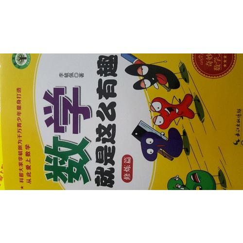 數學就是這么有趣（修煉篇）