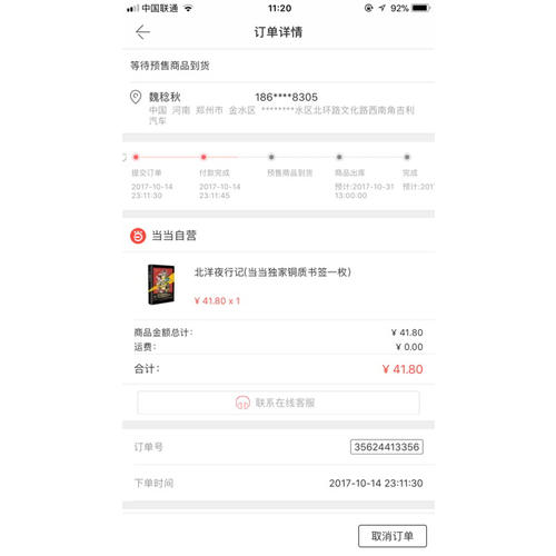 北洋夜行記·魔宙主打故事
