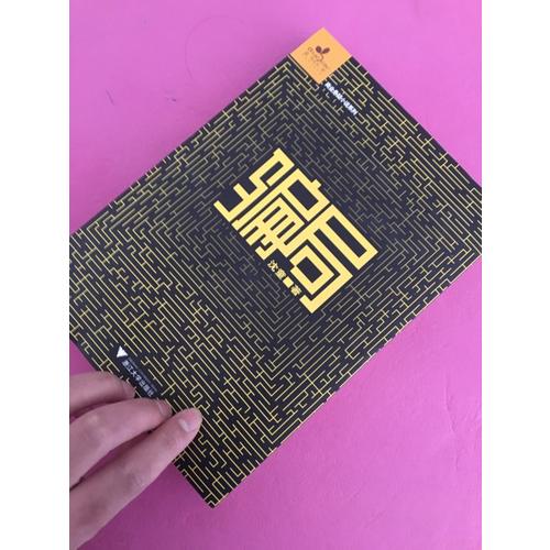 騙局