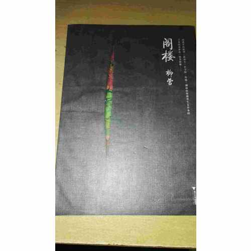 閣樓