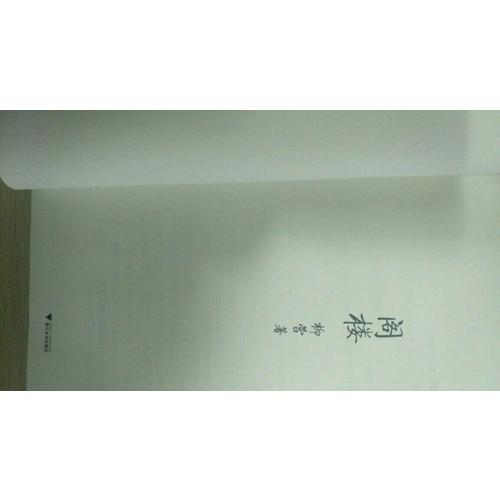 閣樓