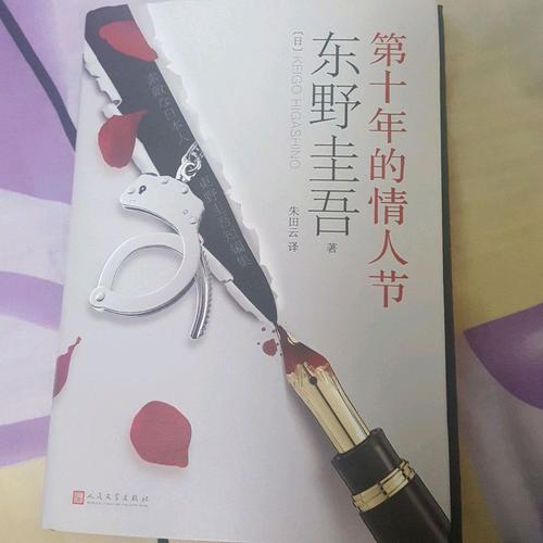 第十年的情人節（精裝）