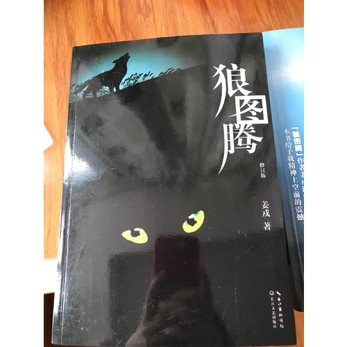 狼圖騰三部曲