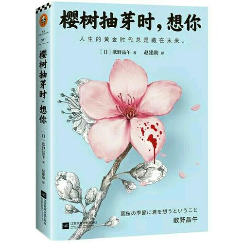 櫻樹抽芽時，想你