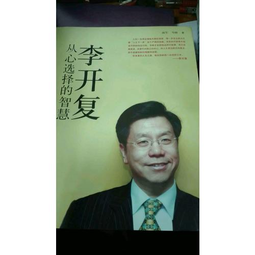 李開復：從心選擇的智慧