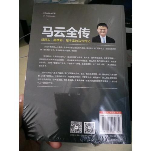馬云全傳