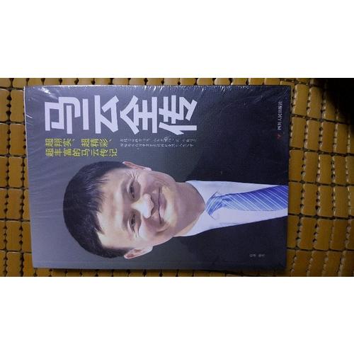 馬云全傳