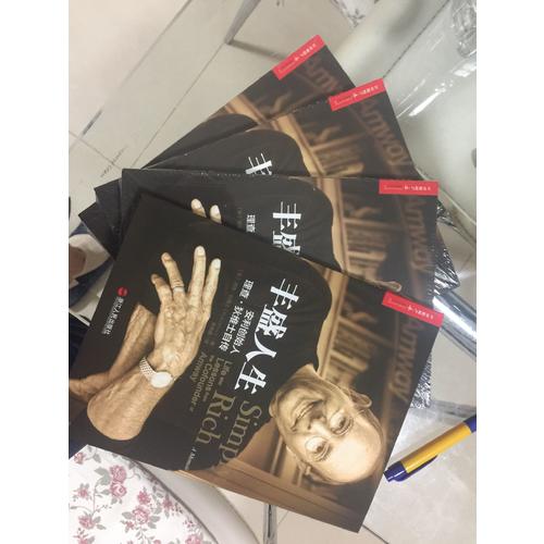 豐盛人生