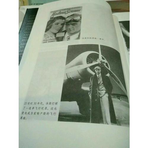 霍華德·休斯傳