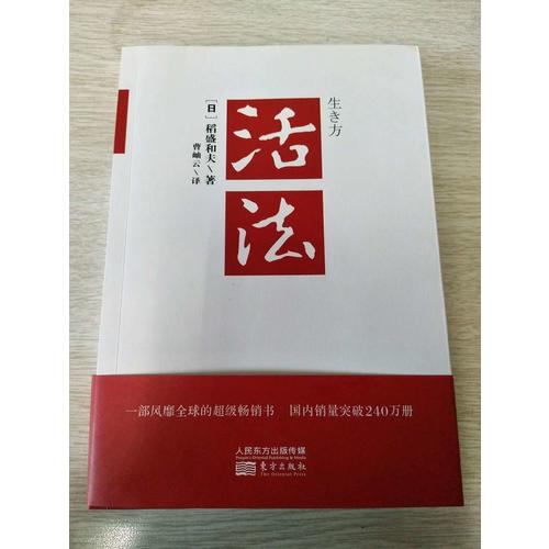 活法