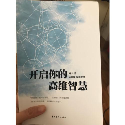 開啟你的高維智慧