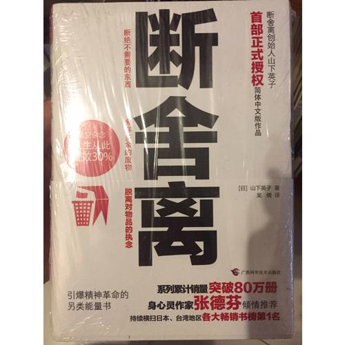 斷舍離+斷舍離（心靈篇）+自在力 套裝（全三冊）