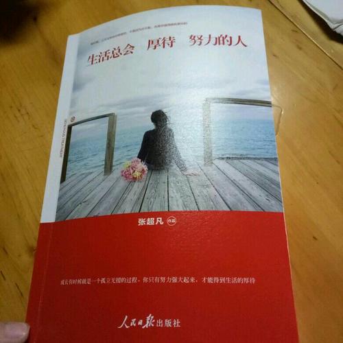 生活總會厚待努力的人