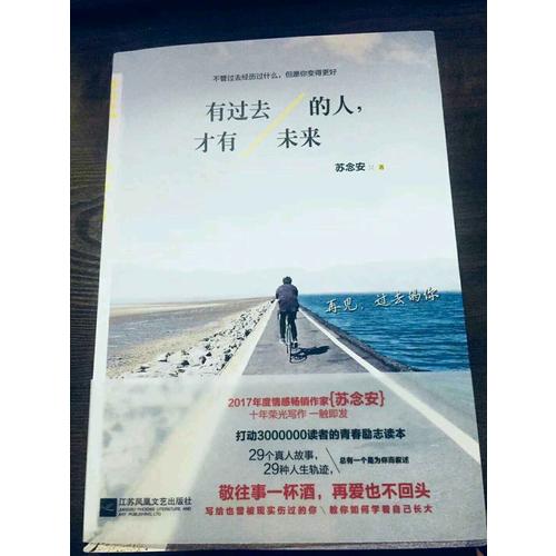 有過去的人，才有未來
