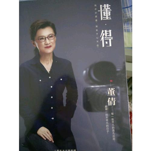 懂得