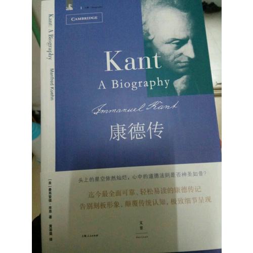 康德傳