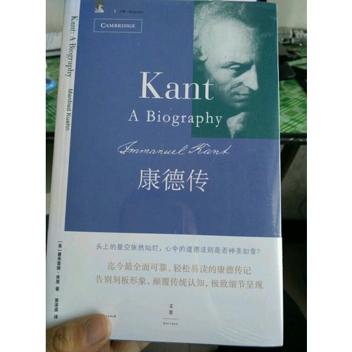 康德傳
