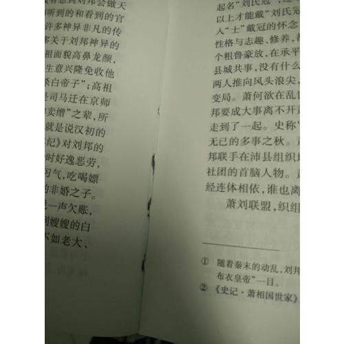 中國思想家評傳叢書·張良蕭何韓信評傳
