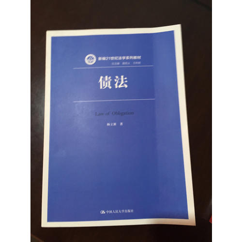 債法