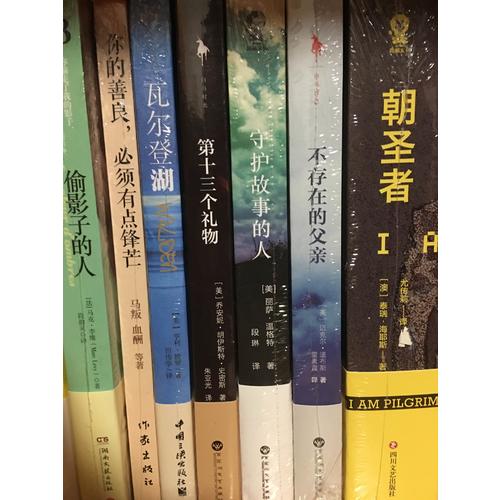第十三個禮物