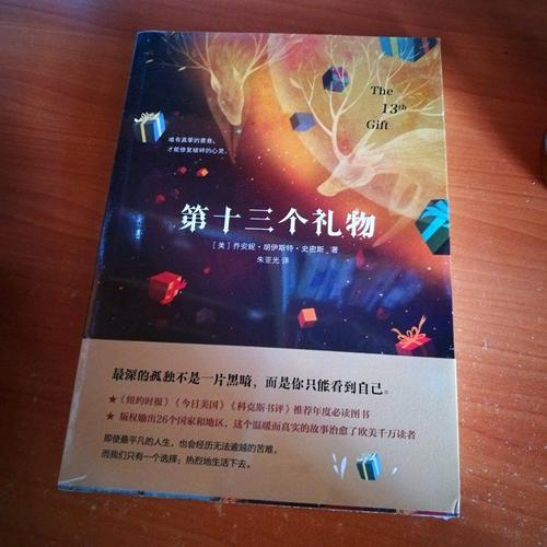 第十三個禮物