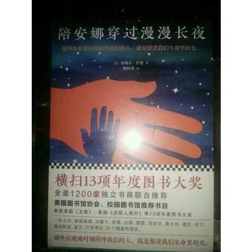 陪安娜穿過漫漫長夜
