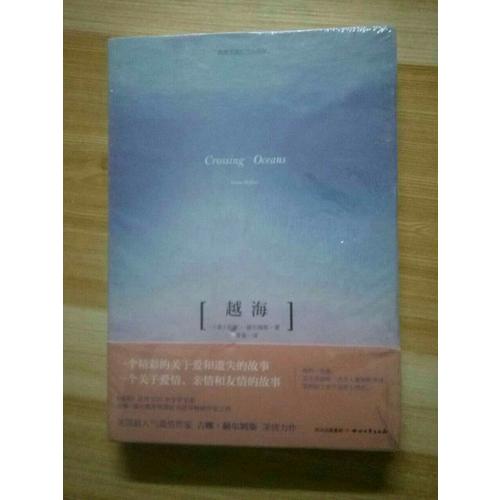 越海