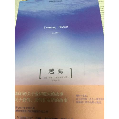 越海