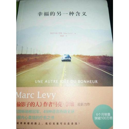 幸福的另一種含義