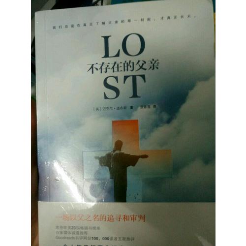 不存在的父親
