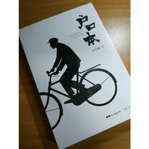 戶口本