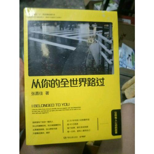 從你的全世界路過(guò):讓所有人心動(dòng)的故事