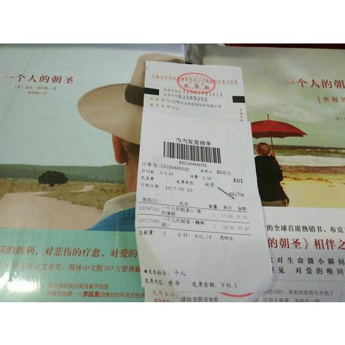 一個(gè)人的朝圣（精裝版）