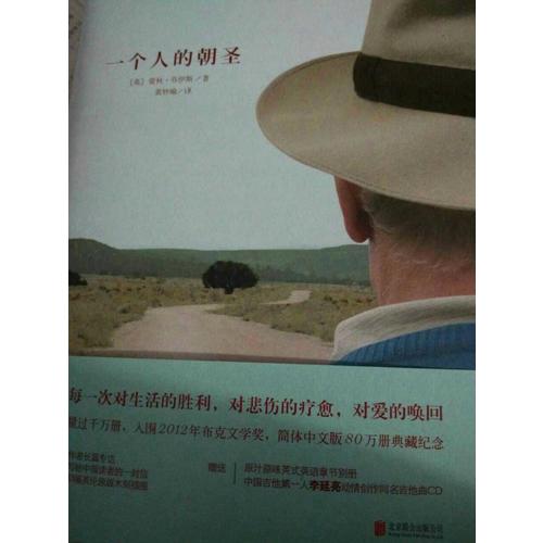 一個(gè)人的朝圣（精裝版）