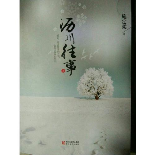 瀝川往事（上下冊）